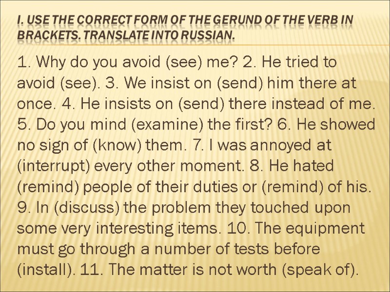 I. Use the correct form of the Gerund of the verb in brackets. Translate